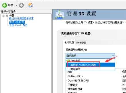 nvidia控制面板没有首选图形处理器选项解决教程_首选图形处理器