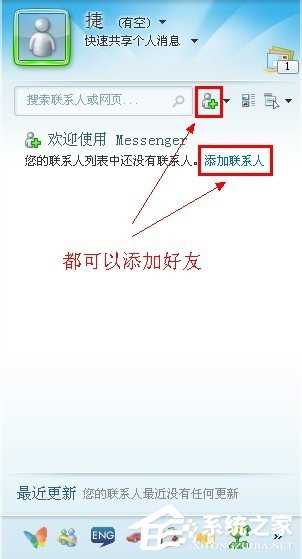 MSN怎么加好友？MSN加好友的方法?怎么用msn加外国人