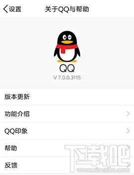 IOS版QQ7.0测试_qq7.0