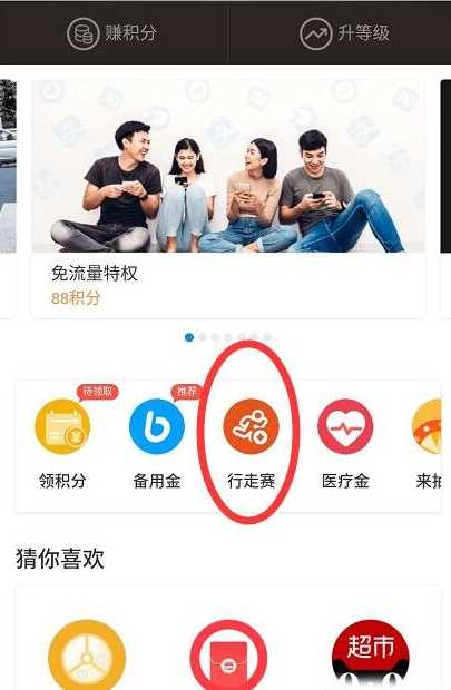 支付宝行走积分赛报名方法介绍！?支付宝行走积分赛位置在哪？?行走积分赛