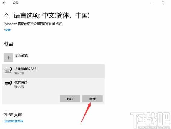 win10系统卸载微软拼音输入法的方法_微软拼音输入法怎么卸载