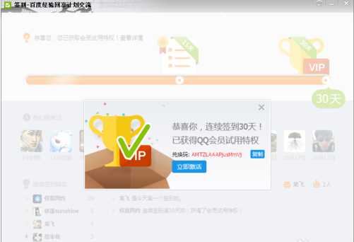 QQ群签到会员试用特权网址?QQ群签到30天怎么领?qq会员特权试用卡