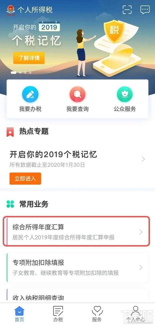 2019年个人所得税怎么退？个人所得税app退税操作流程?2019个税退税流程