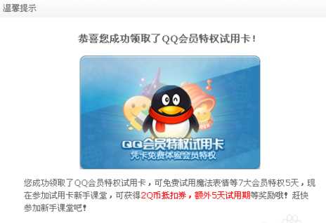 QQ群签到会员试用特权网址?QQ群签到30天怎么领?qq会员特权试用卡