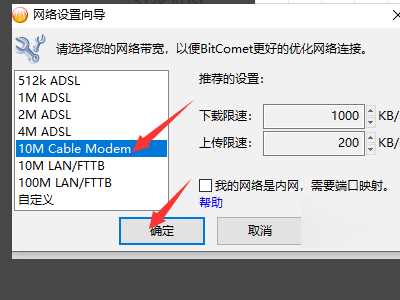 比特彗星下载速度如何提高？bitcomet提高下载速度教程