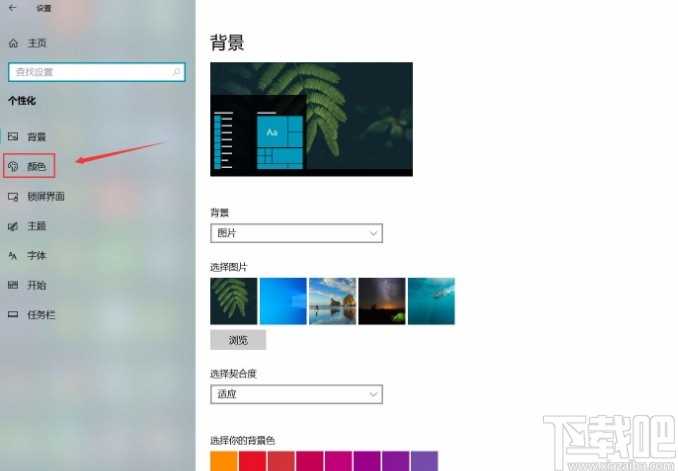 win10系统更换任务栏颜色的方法_任务栏颜色