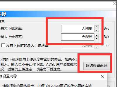 比特彗星下载速度如何提高？bitcomet提高下载速度教程