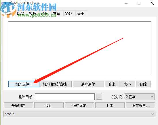 使用WinMEnc压缩视频文件的方法步骤_winmenc