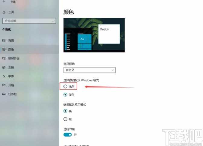 win10系统更换任务栏颜色的方法_任务栏颜色