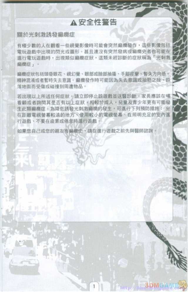 《热血无赖》官方用户手册繁体中文版 高清扫描图