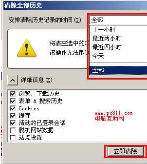 怎么清除上网记录？历史记录清除方法介绍?如何删除历史访问记录