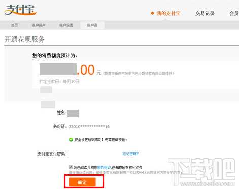 支付宝花呗怎么开通?支付宝花呗怎么开通