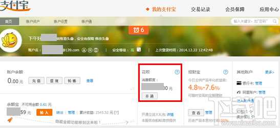 支付宝花呗怎么开通?支付宝花呗怎么开通