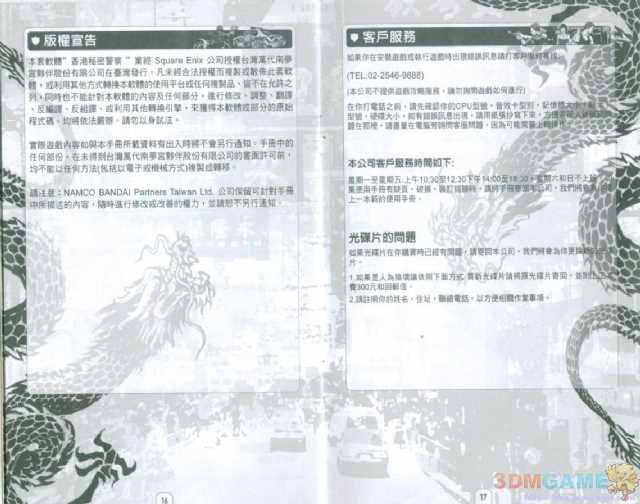 《热血无赖》官方用户手册繁体中文版 高清扫描图