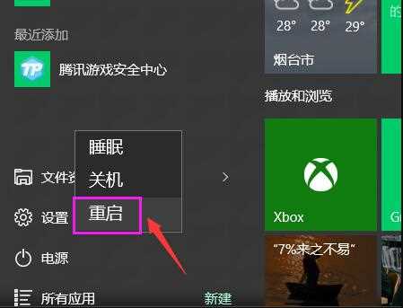 win10屏幕一直闪烁解决办法_屏幕闪烁