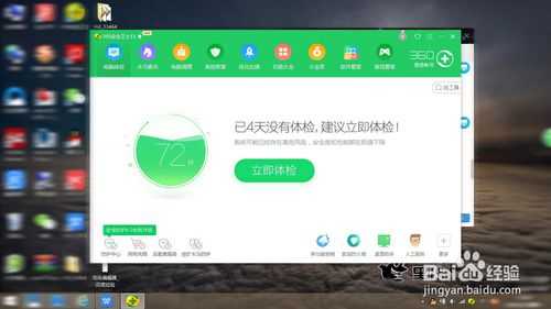 怎么用360安全卫士查找病毒?306安全卫士