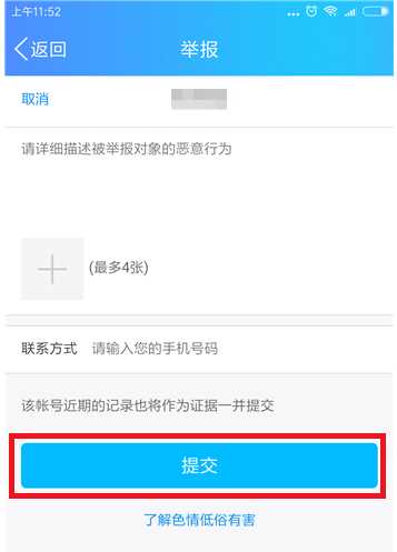 _QQ举报违规QQ群教程?QQ怎么举报违规QQ群?qq举报