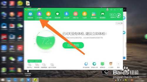 怎么用360安全卫士查找病毒?306安全卫士