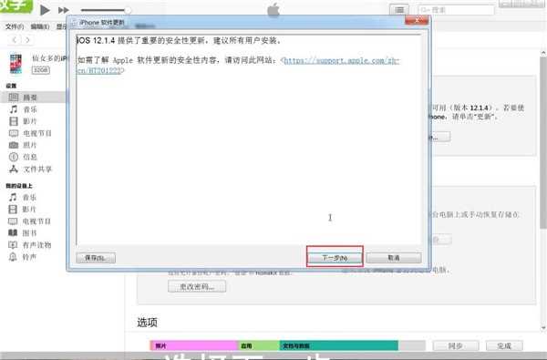 iTunes更新手机系统详细操作方法_itunes怎么更新