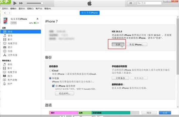 iTunes更新手机系统详细操作方法_itunes怎么更新