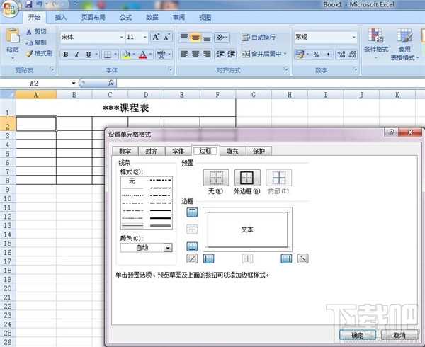 excel表格快速制作教程_excel表格制作