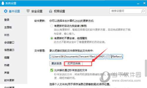 QQ默认接收文件位置一览?QQ接收的文件在哪里?qq接收的文件在哪