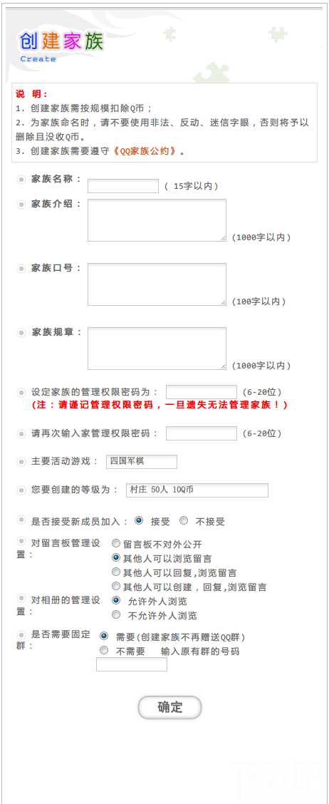 QQ游戏大厅2014怎么创建游戏家族?qq游戏家族