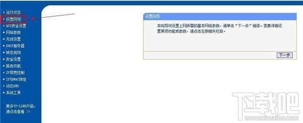 无线路由器设置办法?tp-link无线路由器怎么设置?tp link无线路由器设置