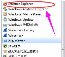 ie浏览器不见了怎么办?ie浏览器不见了