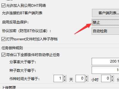 比特彗星下载速度如何提高？bitcomet提高下载速度教程