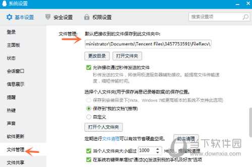 QQ默认接收文件位置一览?QQ接收的文件在哪里?qq接收的文件在哪