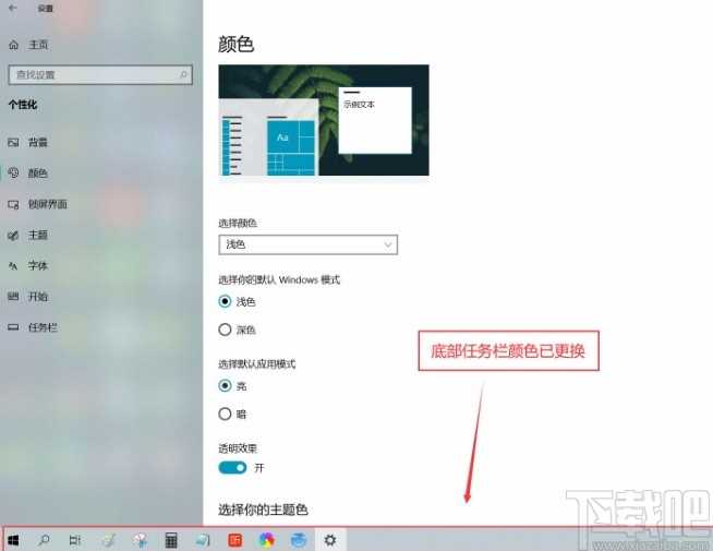 win10系统更换任务栏颜色的方法_任务栏颜色