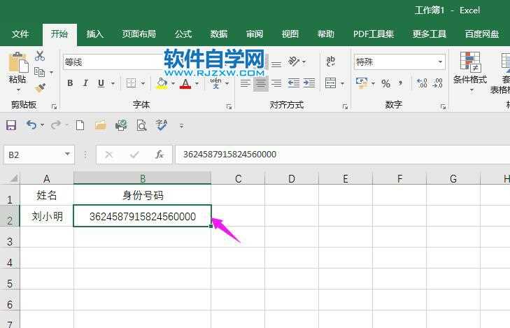 excel身份证号码格式怎么设置?excel身份证号码格式