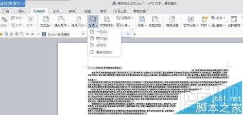 word2016怎么缩印小抄排版?小抄排版