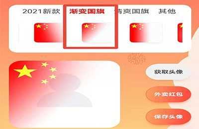 怎么设置国旗渐变头像?渐变国旗头像怎么弄