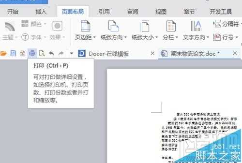 word2016怎么缩印小抄排版?小抄排版