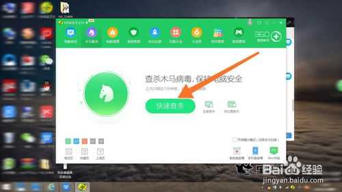 怎么用360安全卫士查找病毒?306安全卫士