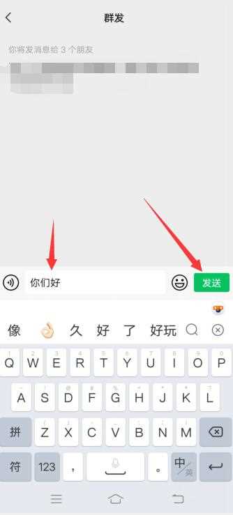 微信群发消息怎么群发?