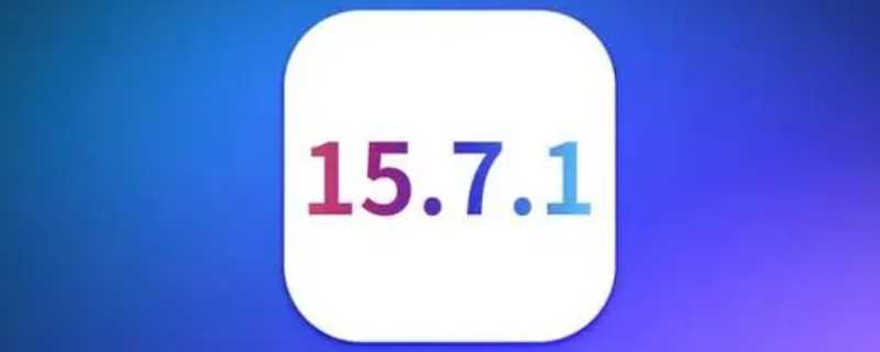 ios15.7.1适合哪些机型?