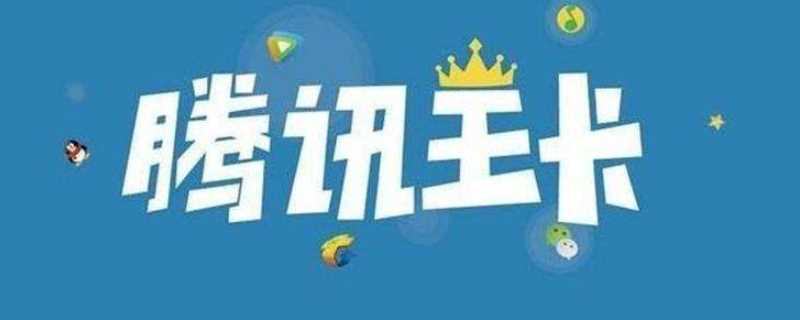 大王卡是什么?