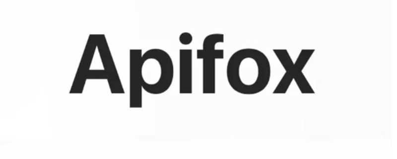 apifox是什么软件?