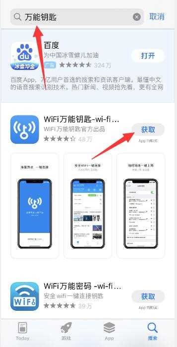 苹果手机怎么使用万能钥匙连接wifi?