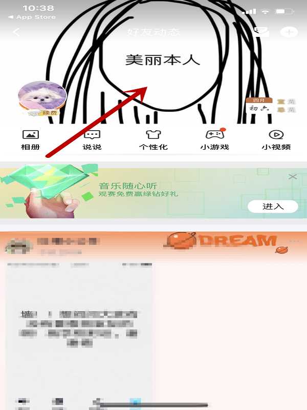 qq空间背景怎么设置?