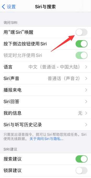 苹果手机语音唤醒siri