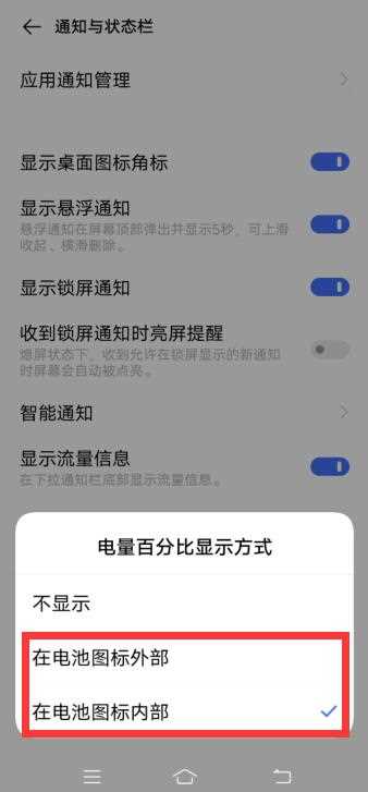 电池显示百分比怎么设置?
