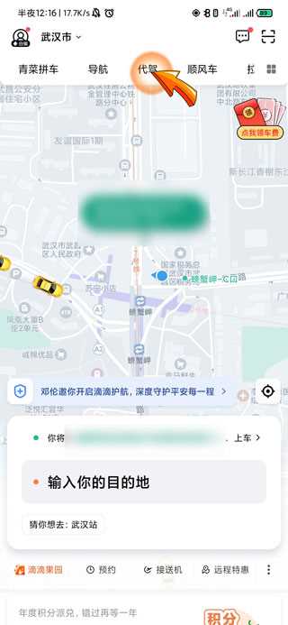 滴滴代驾怎么叫?