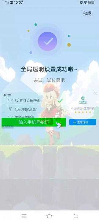 微信主界面透明壁纸怎么设置?