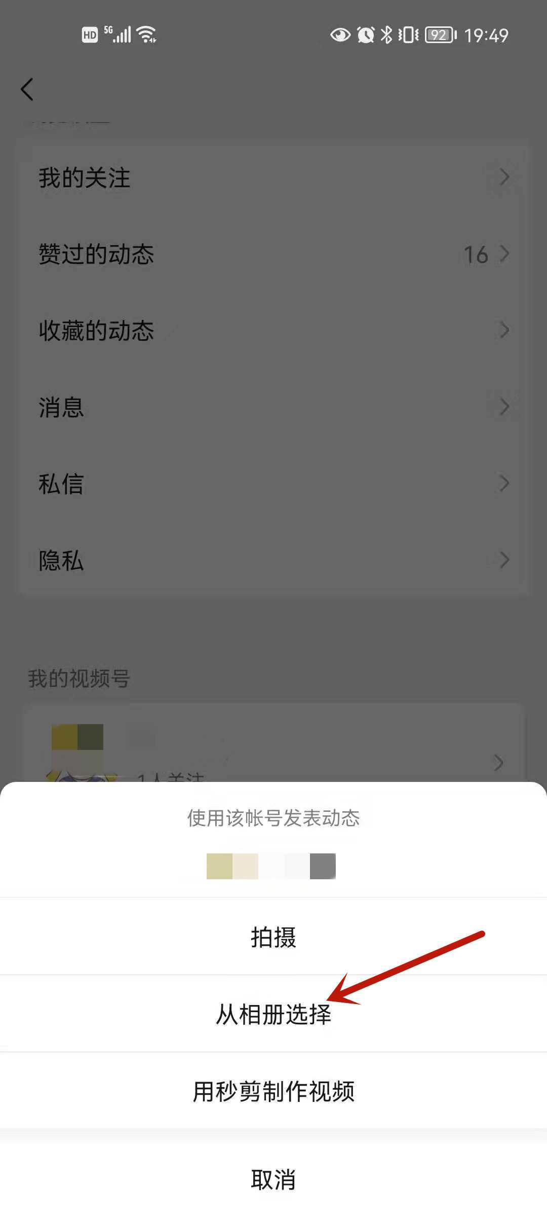 微信视频号超过一分钟怎么发?