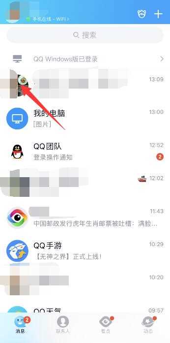 qq怎么看匿名提问是谁发的?