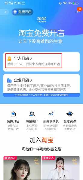 淘宝怎么样开店?